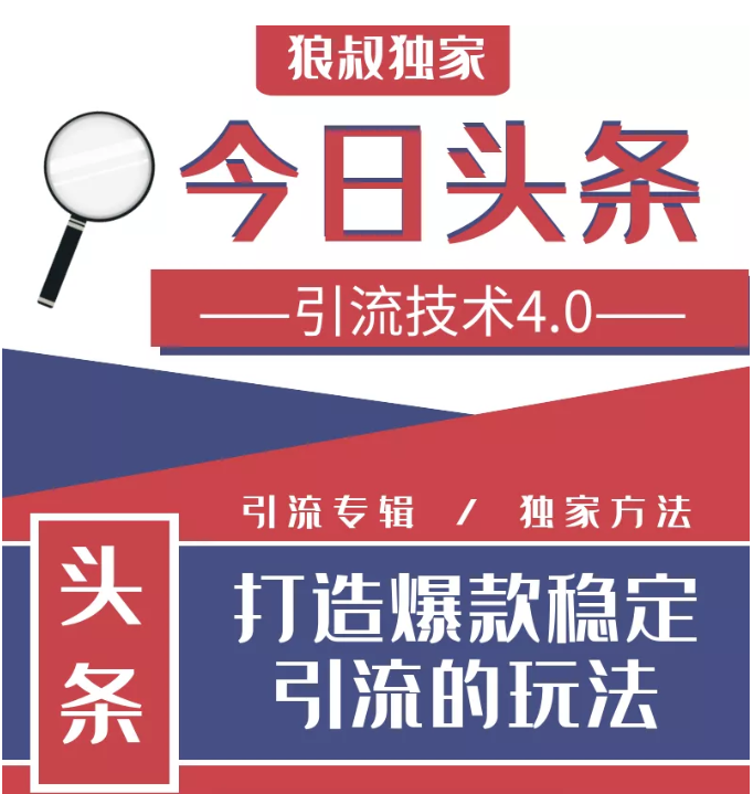 今日头条引流技术4.0，微头条实战细节，微头条引流核心技巧分析，快速发布引流玩法-青风社项目库