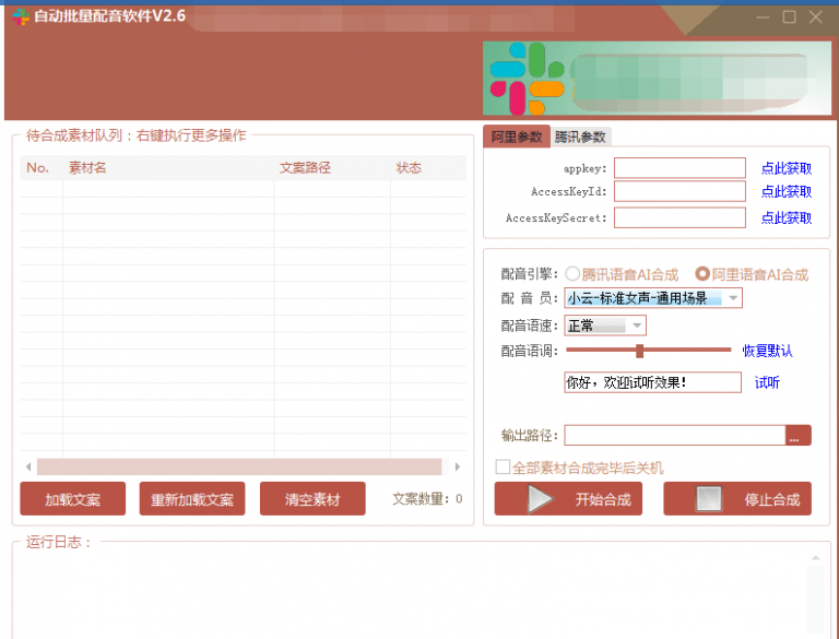 自动批量真人配音软件V2.6（win版），批量文字转语音工具！亲测可用（含教程）-青风社项目库