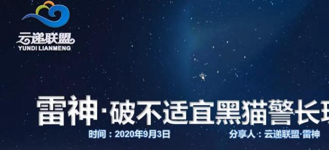 云递联盟雷神课程：抖音破不适宜黑猫警长玩法及剪辑方法-青风社项目库