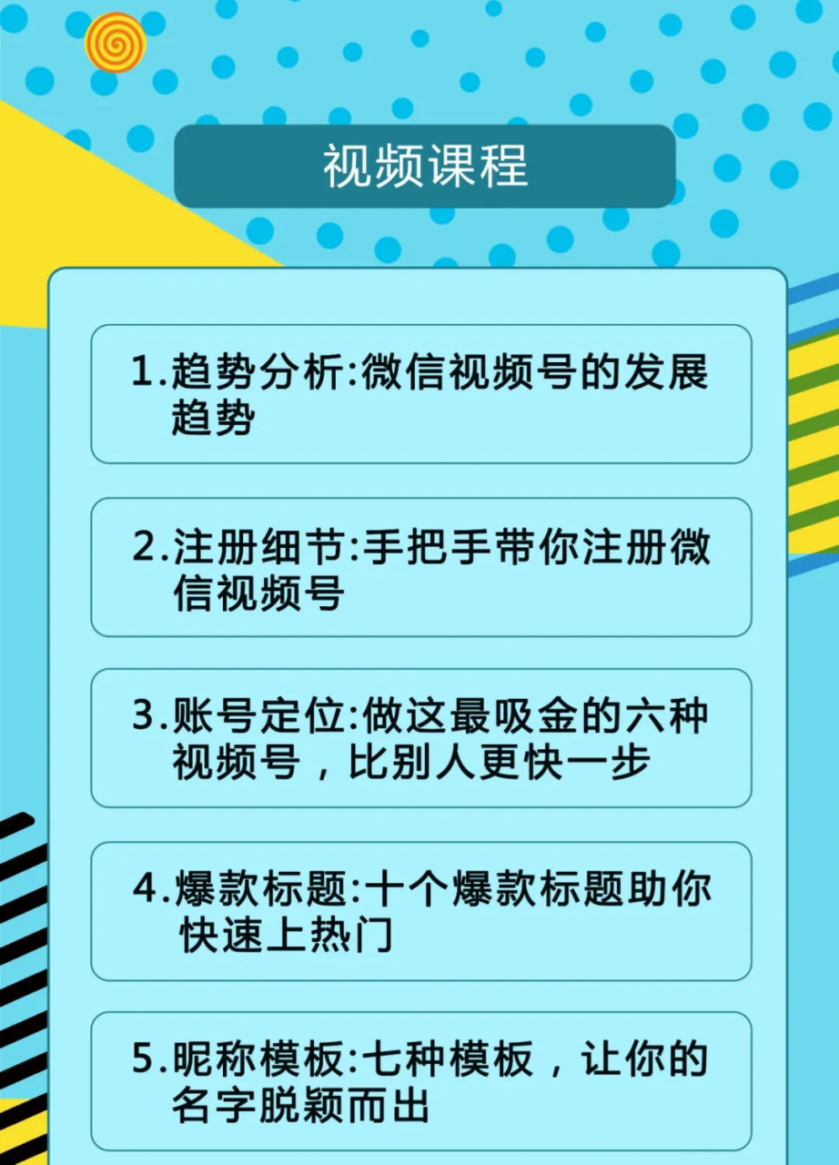 视频号运营实战课2.0，目前市面上最新最全玩法，快速吸粉吸金（10节视频）-青风社项目库