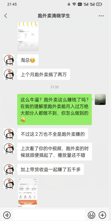 会员成功案例，头顶摄像头跑外卖顺带做短视频，上月收入2W+-青风社项目库