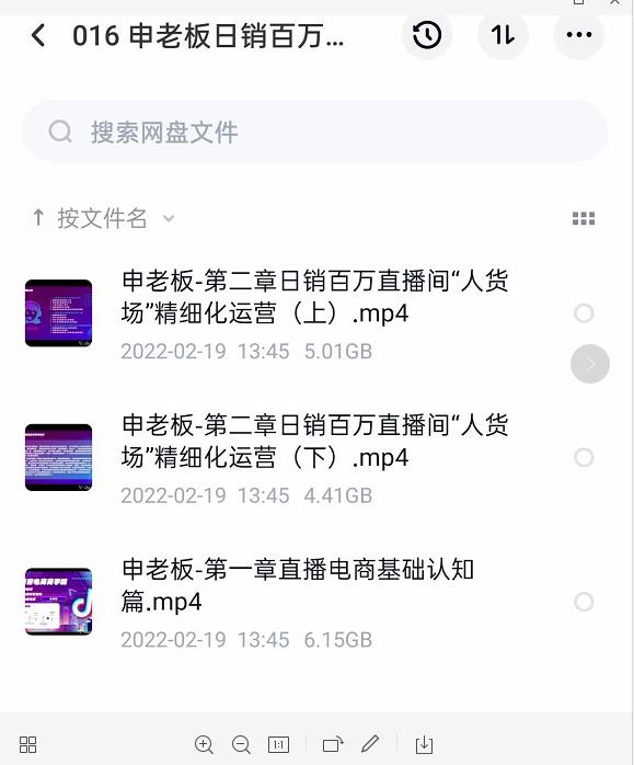 申老板直播带货运营，销百万直播间“人货场”精细化运营-青风社项目库