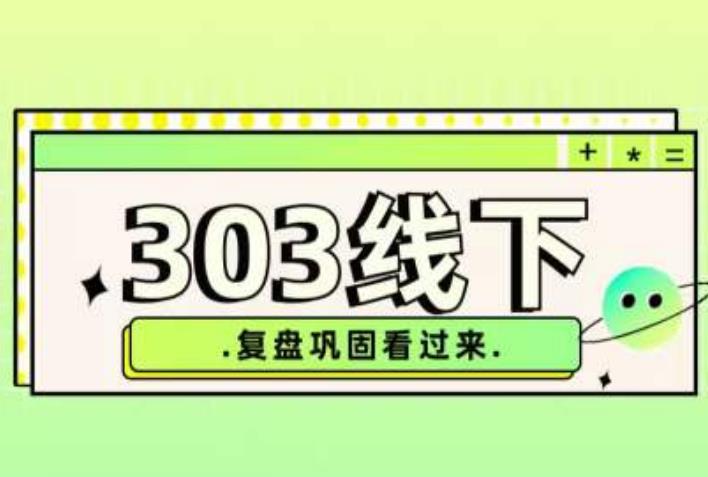 纪主任·拼多多爆款训练营【23/03月】，线上​复盘巩固课程-青风社项目库