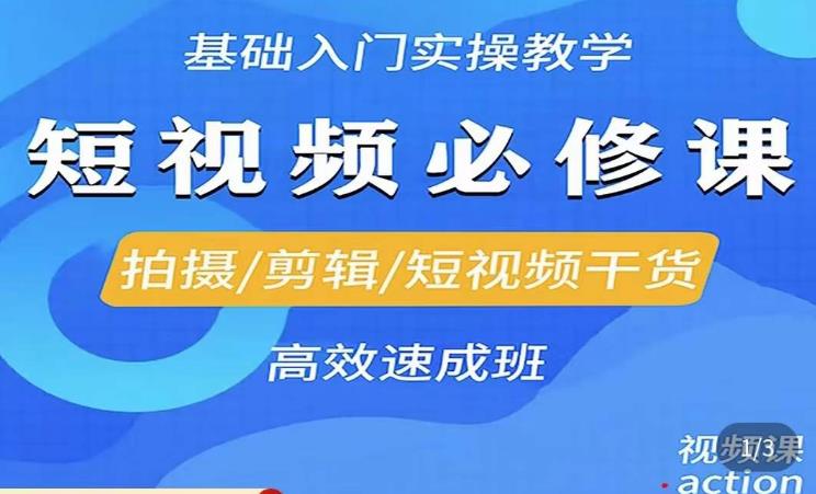 李逍遥·短视频零基础起号，​拍摄/剪辑/短视频干货高效速成班-青风社项目库