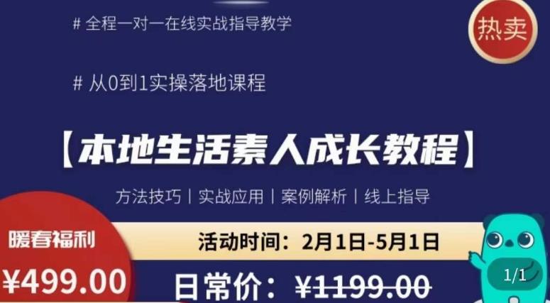 本地生活素人成长教程，​从0-1落地实操课程，方法技术，实战应用，案例解析-青风社项目库