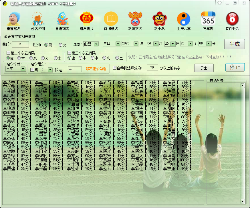 图片[3]-宝宝八字起名软件破解版-青风社项目库
