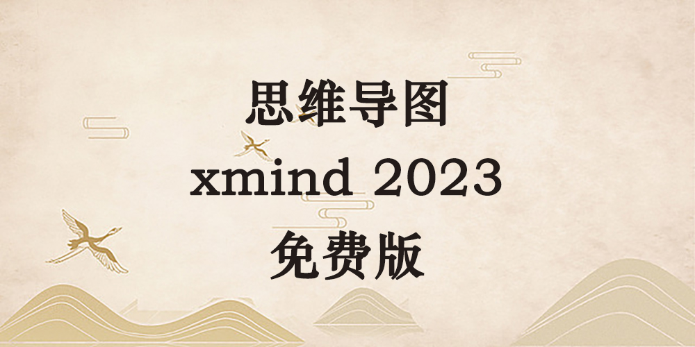 XMind 2023 v23.07.201366 for ios download