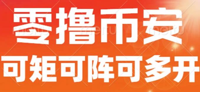 最新国外零撸小项目，目前单窗口一天可撸10+【详细玩法教程】【揭秘】-青风社项目库