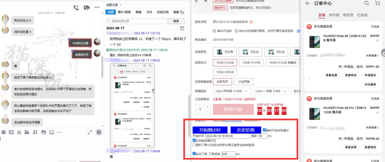 图片[2]-万能多平台抢购助手_好用且开源的油猴插件-青风社项目库