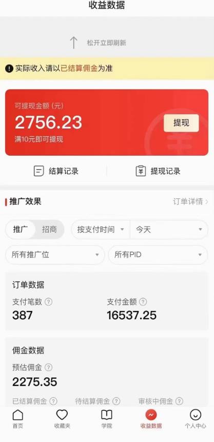 拼多多无人直播不封号玩法，0投入，3天必起，日入1000+-青风社项目库