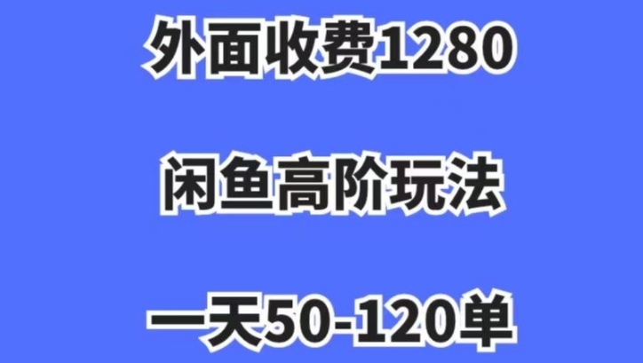 蓝海项目，闲鱼虚拟项目，纯搬运一个月挣了3W，单号月入5000起步【揭秘】-青风社项目库