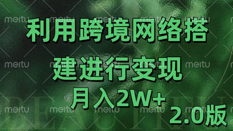 利用专线网了进行变现2.0版，月入2w【揭秘】-青风社项目库