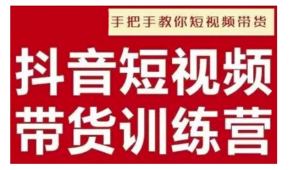 抖音短视频男装原创带货，实现从0到1的突破，打造属于自己的爆款账号-青风社项目库