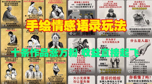 手绘情感语录玩法，十条作品涨万粉，收益直接起飞-青风社项目库