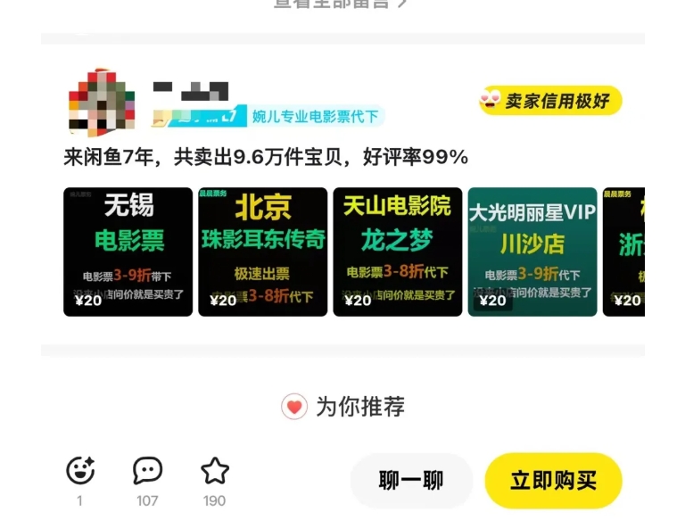 闲鱼电影票自动化，年底开启月入 2W + 的财富通道，可自动化(内附独家秘籍)-青风社项目库